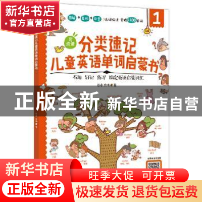 正版 分类速记儿童英语单词启蒙书(可点读共3册) 谷卓,方伟 化学