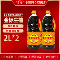 鲁花金标生抽2L*2 调料酿造酱油红烧焖炖上色入味提鲜加量装酱油