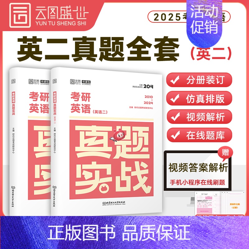 []考研英语真题全套英二[00-24年] [正版]送配套视频2025田静句句真研25考研英语一英语二语法及长难句