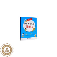 [醉染正版]正版古今特效养生药酒方中医特色疗法治百病丛书杨静娴编