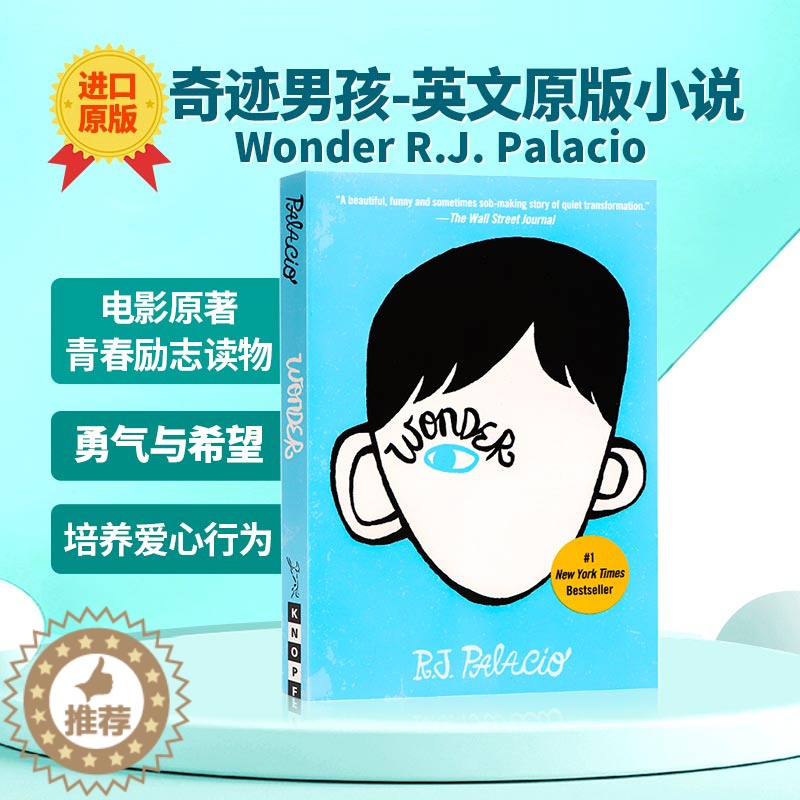 [醉染正版]Wonder书奇迹男孩 英文版原版小说 R.J. Palacio青春励志书籍 纽约时报书 国外进口全英语