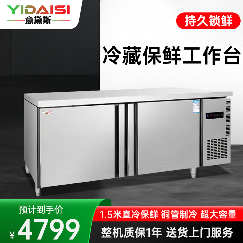 意黛斯(YIDAISI)商用冷藏保鲜工作台奶茶店水吧台操作台厨房冰柜商用冰箱冷藏款 YDS-ZLGZT-1.5C