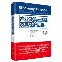 [N]产业政策的选择及其经济后果/西方经济金融前沿译丛-9787522202709