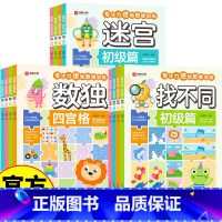[正版]找不同+迷宫+数独 初级篇 彩图大字版 专注力逻辑思维训练