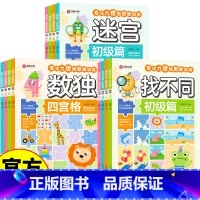 [正版]找不同+迷宫+数独 初级篇 彩图大字版 专注力逻辑思维训练