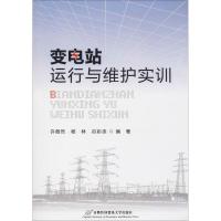 变电站运行与维护实训