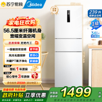 [自营]美的冰箱239L三开门多门电冰箱风冷无霜变频一级能效节能省电轻音净味保鲜宿舍租房冰箱 MR-251WTPE 国补