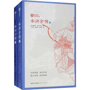 [M]水浒全传(2册)-9787540350642