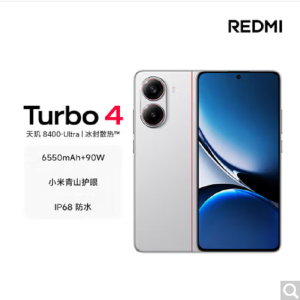 小米REDMI Turbo 4 祥云白 12GB+256GB 天玑8400-Ultra性能芯 6550mAh大电池 90W快充 IP68防水 5G手机红米Turbo 4