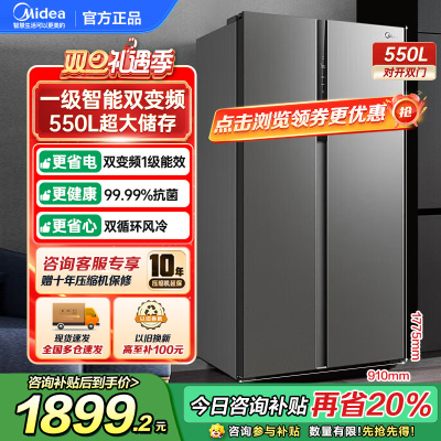 美的(Midea)550升对开门冰箱变频一级能效超薄家用电冰箱智能无霜净味BCD-550WKPZM(E)嵌入大容量