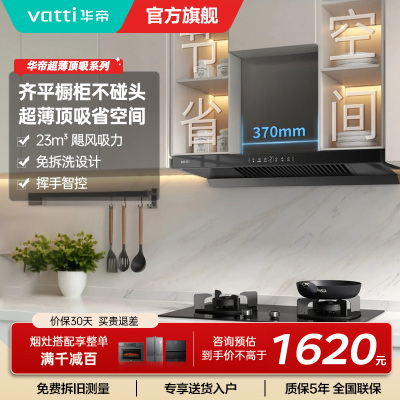 华帝(vatti)23立方挥手控制欧式抽油烟机齐平橱柜吸油烟机厨房家用深腔劲吸宽屏拢烟i11129T
