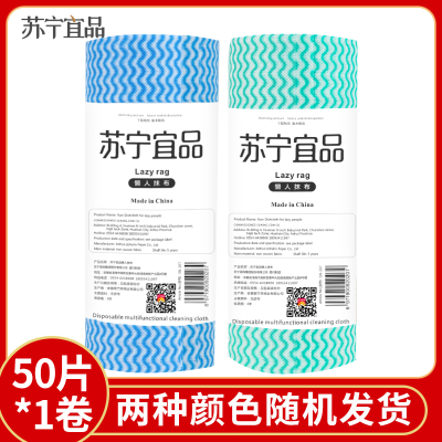 苏宁宜品-彩色懒人抹布50片一卷干湿厨房纸可水洗无纺布加厚一次性洗碗布颜色随机发货