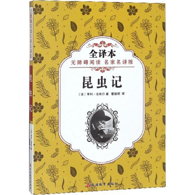 醉染图书昆虫记9787563737581