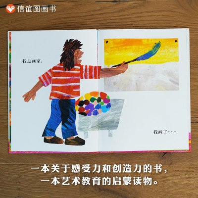 信谊世界精选图画书:画了一匹蓝马的画家