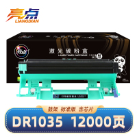 亮点硒鼓DR1035/支