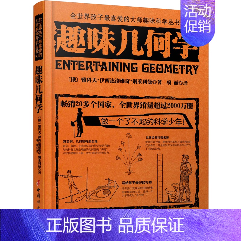 趣味几何学 初中通用 [正版]趣味物理学 别莱利曼全世界孩子喜爱的大师趣味科学丛书俄罗斯大师科学丛书 趣味代数化学天文动