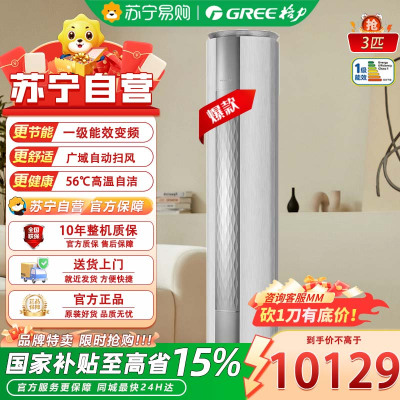 格力KFR-72LW/(72550)FNhAp-B1臻净风除甲醛立柜式空调变频冷暖卧室客厅新一级能效