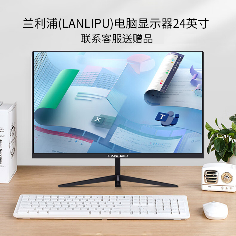 兰利浦(LANLIPU)电脑显示器24英寸电竞游戏不闪屏180hz1m响应高色域 IPS窄边框4K电竞小金刚高清显示屏 24寸1K75Hz窄边框-双接口