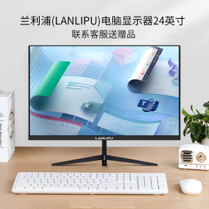 兰利浦(LANLIPU)电脑显示器24英寸电竞游戏不闪屏180hz1m响应高色域 IPS窄边框4K电竞小金刚高清显示屏 24寸1K75Hz窄边框-双接口
