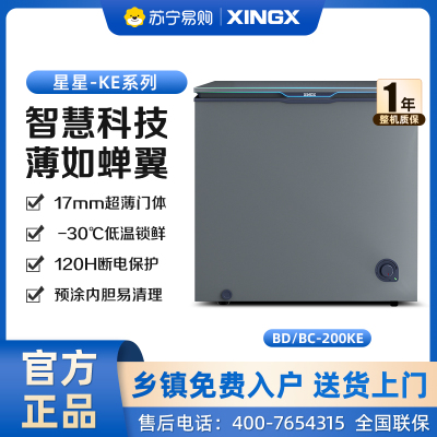 星星(XINGX)200升家用商用减霜净味薄门冰柜 冷藏冷冻转换冷柜 节能顶开冰箱 BD/BC-200KE