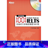 [正版]新东方 互动式三步搞定雅思1001词(附CD-ROM) 凯特.伯吉斯 著 雅思词汇西安新东方大愚书店