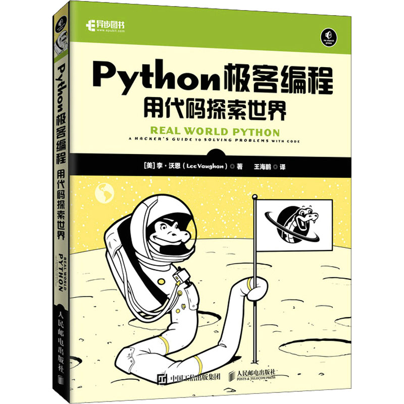 Python极客编程(用代码探索世界)