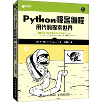 Python极客编程(用代码探索世界)