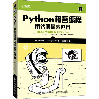 Python极客编程(用代码探索世界)