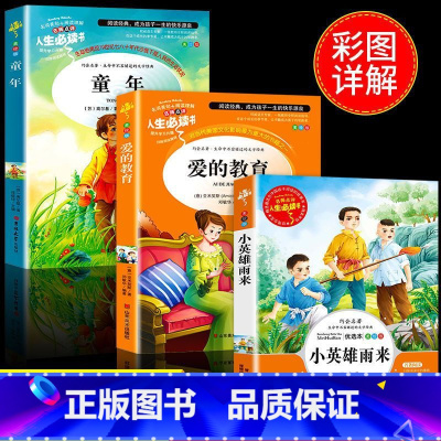 全3册套装 [正版]童年六年级必读课外书 高尔基书 小学课外阅读原著彩绘版完整版小学生初中课外书籍三部曲爱的教育雨来人民