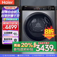 海尔(Haier)热泵式干衣机 双变频 双擎热泵 超薄平嵌设计 净虑毛屑 HGS100-356