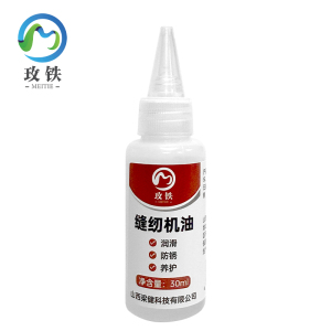 玫铁缝纫机油30ml瓶