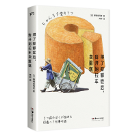 正版新书]得了抑郁症后,我开始拉车卖蛋糕(日)锵锵堂阿哲 著 著