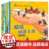 正版童书 培养好习惯,做最好的自己 全8册 超级细菌王国蛀虫日记 早教亲子阅读启蒙读物亲子共读 贴近生活孩子易理解
