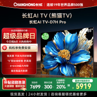 长虹电视85D7H PRO 85英寸电视 0贴墙壁画 DeepSeek MiniLED 4K超高清平板电视政府补贴