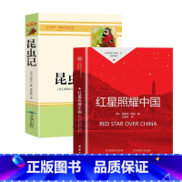 [八年级上]2册 红星+昆虫记 [正版]人教版八年级上下册经典常谈钢铁是怎样炼成的红星照耀中国和昆虫记长征飞向太空港星星