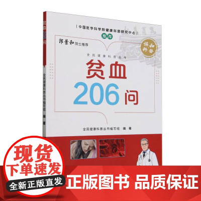 贫血206问