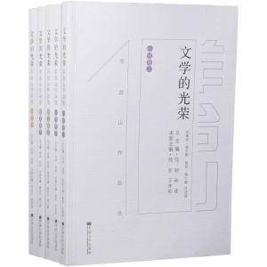 正版新书]文学的光荣范明9787564168100