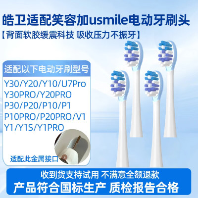 适配usmile电动牙刷头P1/P10/P20pro/Y4/Y20/U2S/U7pro替换头
