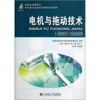 正版新书]新世纪高职高专电气自动化技术类课程规划教材:电机与