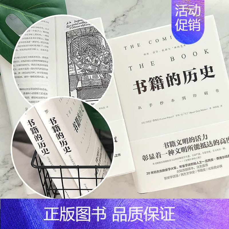 [正版]书籍的历史 (法)吕西安·费弗尔(Lucien Febvre),(法)亨利-让·马丁(Henri-Jean Ma