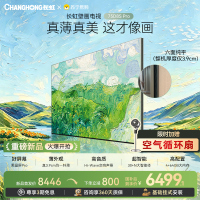 高端新品长虹壁画电视75英寸电视六面纯平3.9cm超薄电视黑晶屏 75D8S Pro
