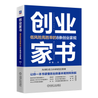 音像创业家书:低风险高胜率的8条创业家规蔡聪