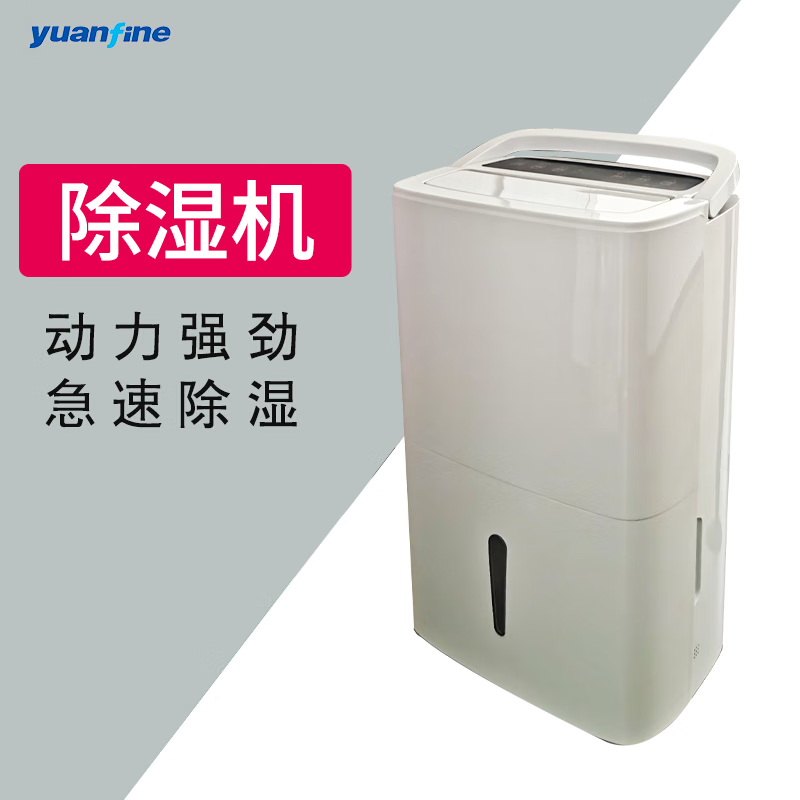 远帆(YUANFAN)CFZ-10/S 60升除湿一体机