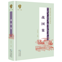 [M]战国策/国学经典丛书(第2辑)-9787570204243