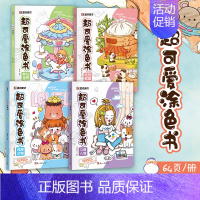 [4册]全套 [正版]超可爱涂色书4册儿童画画本幼儿园涂色绘本小学生成人减压涂色书美食填色绘画宝宝填色涂鸦书图画册绘画工