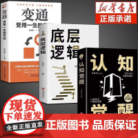 全3册变通书籍正版变通受用一生的学问认知觉醒底层逻辑善于变通成大事者的生存与竞争 无 吉林文史出版社 正版书籍