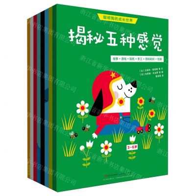 [N]聪明狗的成长世界(附手工制作共8册)-9787501616626