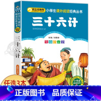 三十六计 [正版]十二生肖的故事 彩图注音版 小书虫阅读系列小学必读丛书 小学生课外阅读书目 北京教育出版社