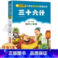 三十六计 [正版]十二生肖的故事 彩图注音版 小书虫阅读系列小学必读丛书 小学生课外阅读书目 北京教育出版社