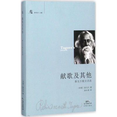 [M]献歌及其他-9787536083233